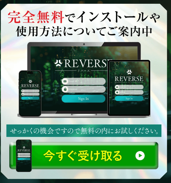 reverse
料金