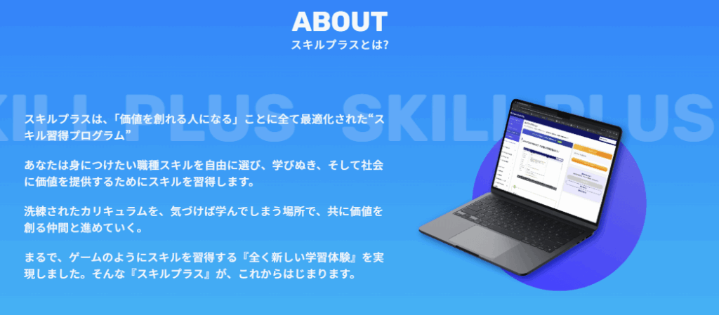 アドネス株式会社
スキルプラス