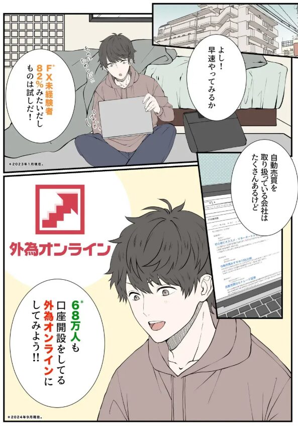 外為オンライン
広告