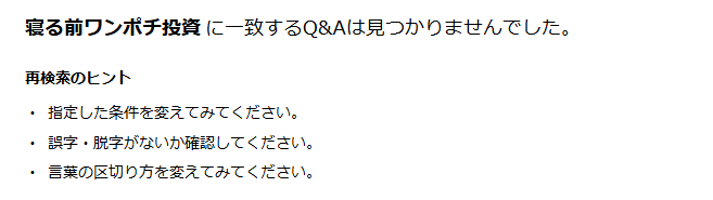 寝る前ワンポチ投資
口コミ