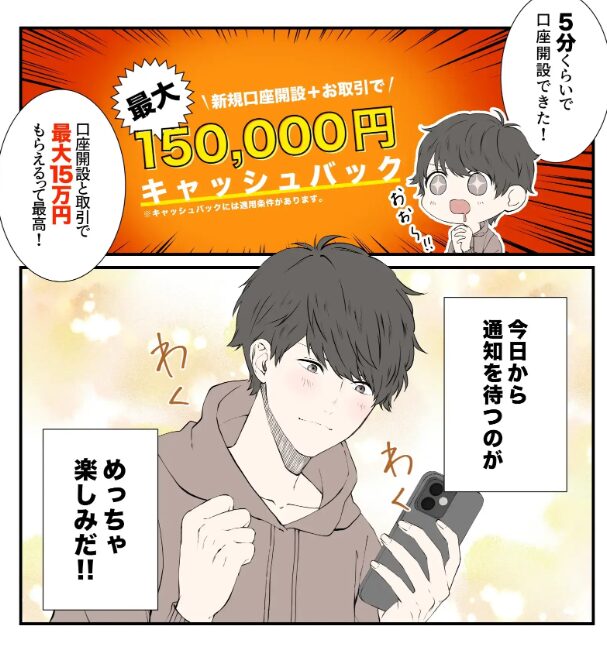 外為オンライン
キャッシュバック