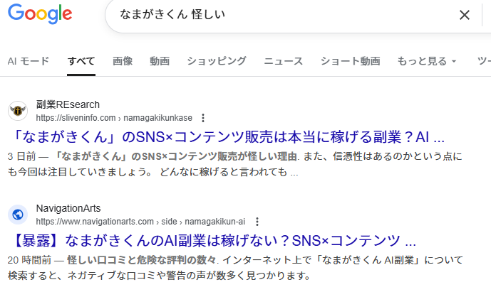 なまがきくん
口コミ