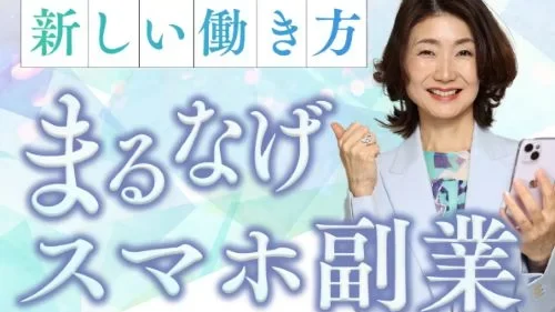 武島麻里 まるなげ副業