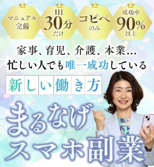 武島麻里
まるなげ副業