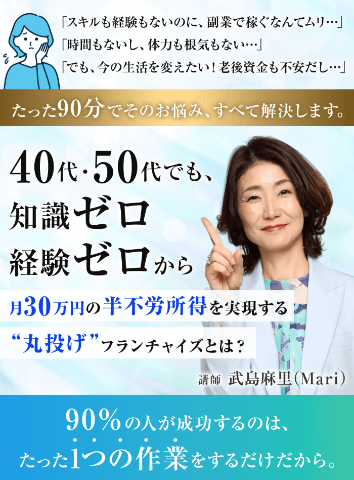 武島麻里
まるなげ副業