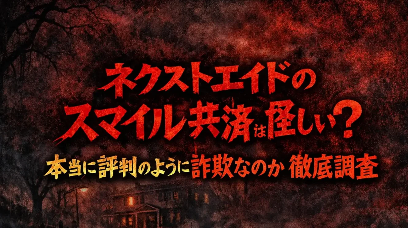 ネクストエイド