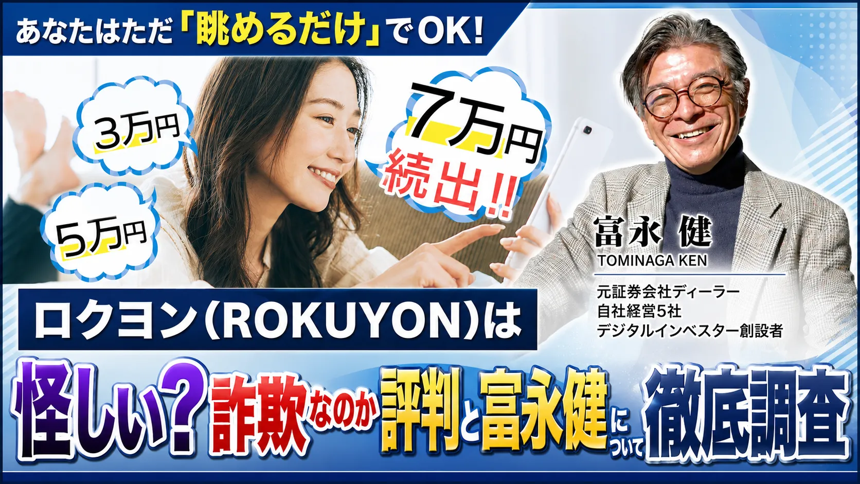 ロクヨン 富永健