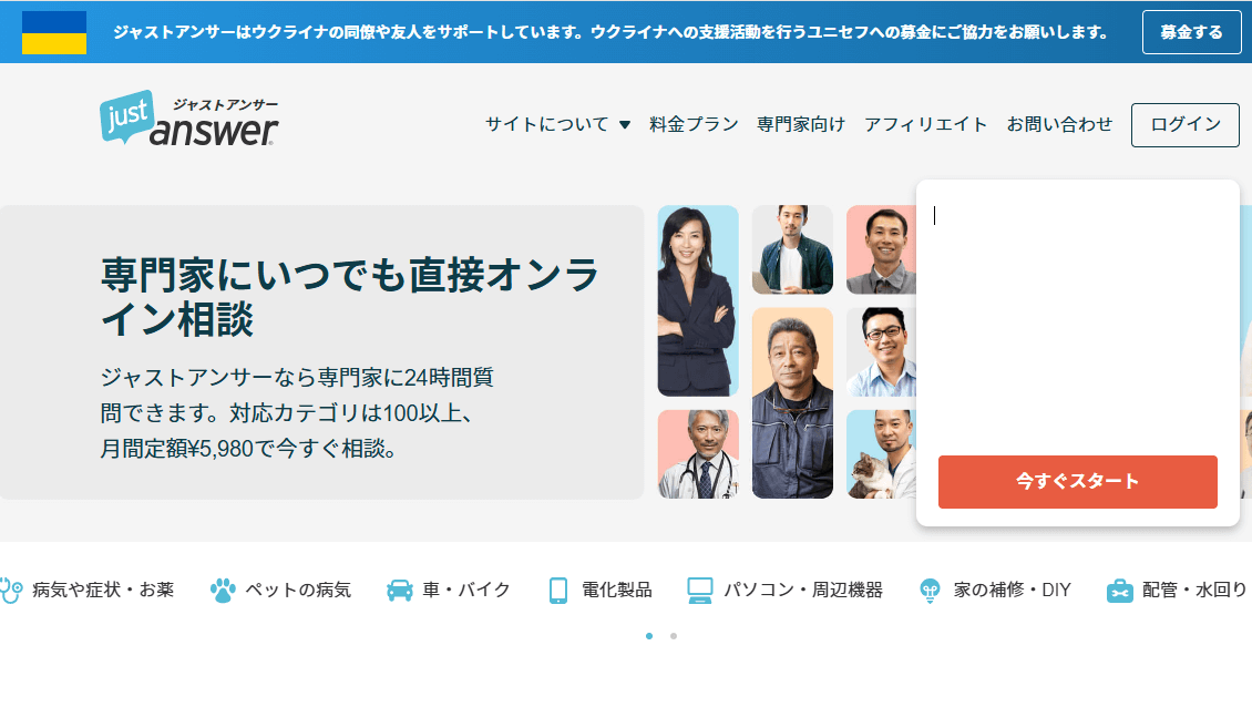 ジャストアンサー