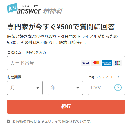 ジャストアンサー トライアル