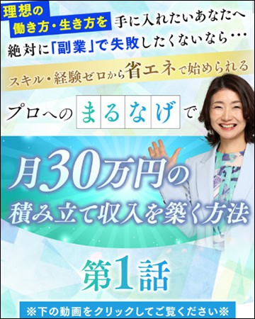 武島麻里
まるなげ副業