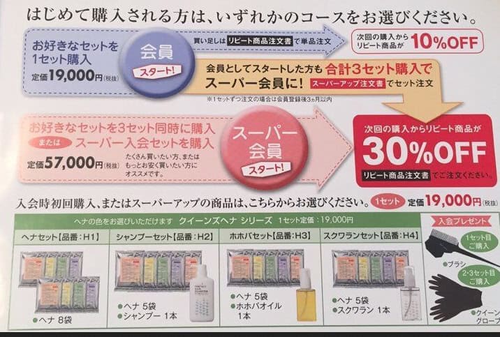 クィーンズヘナ