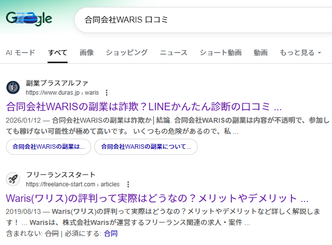 合同会社WARIS 口コミ