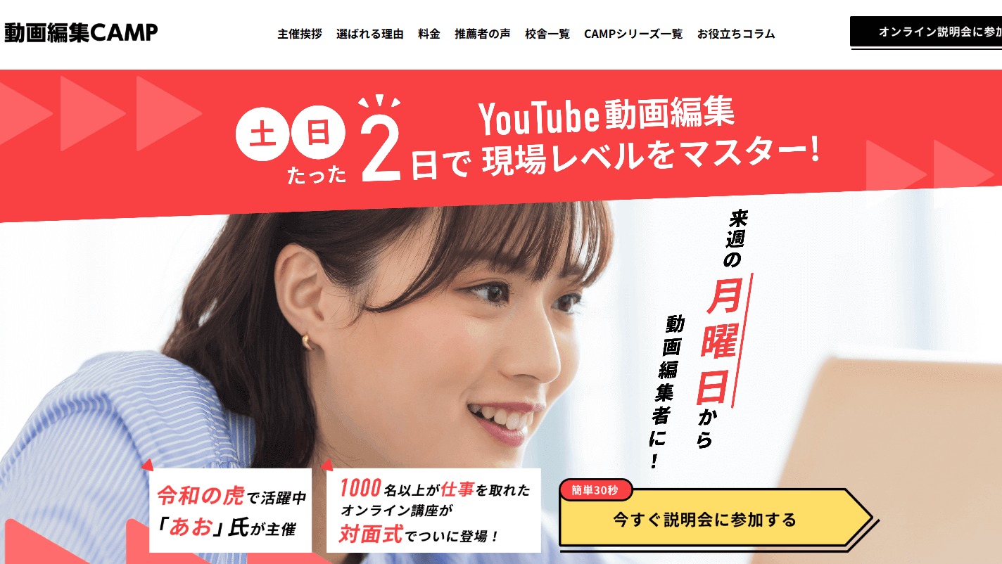 青笹寛史 動画編集キャンプ