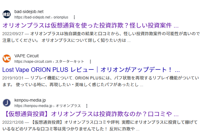 オリオンプラス
口コミ