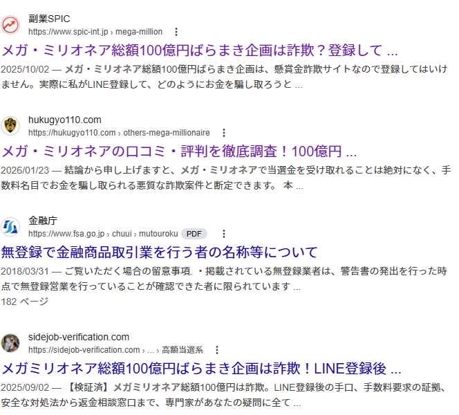 メガミリオネア
口コミ