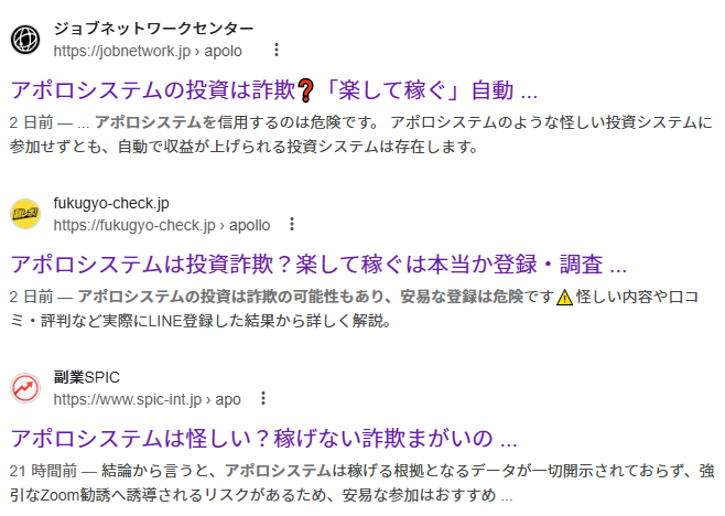アポロシステム
口コミ