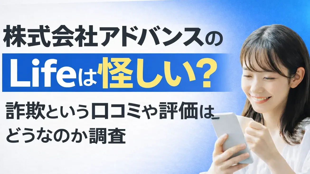 株式会社アドバンス Life