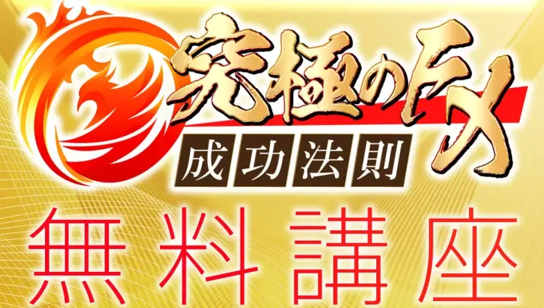 究極のFX成功法則