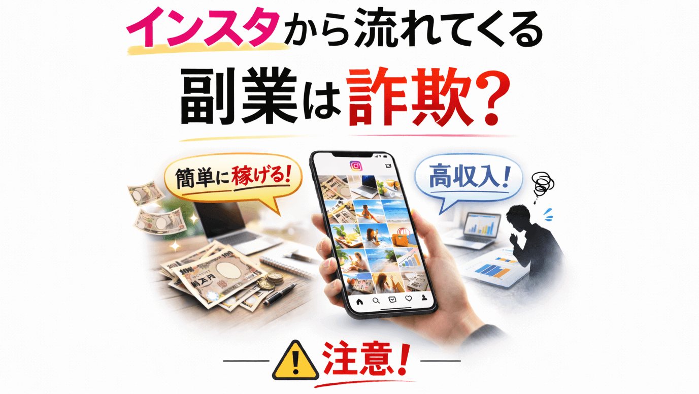 インスタ副業