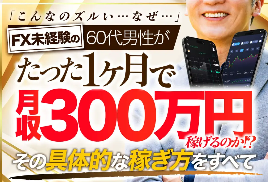 究極のFX成功法則