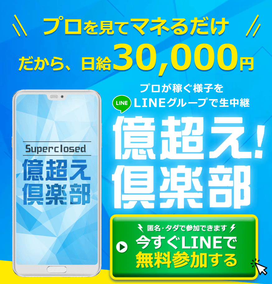 億越え倶楽部
株式会社ライズ