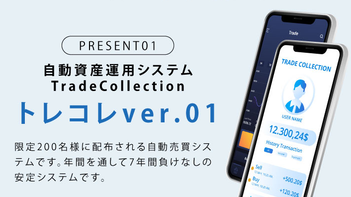 トレコレ
Trade Collection