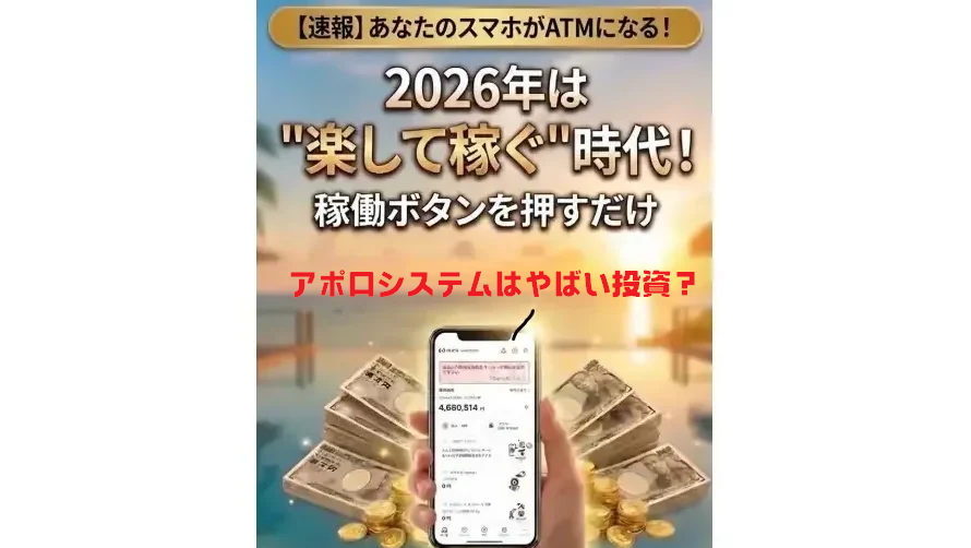 アポロシステム