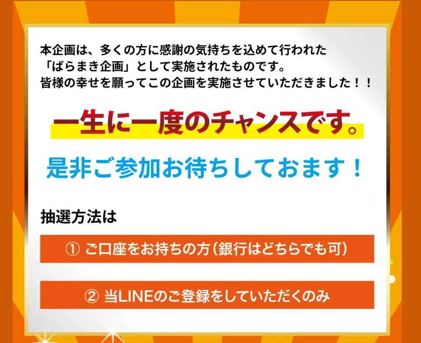 メガミリオネア
総額100億円ばらまき企画