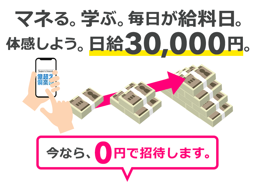株式会社ライズ
億越え倶楽部