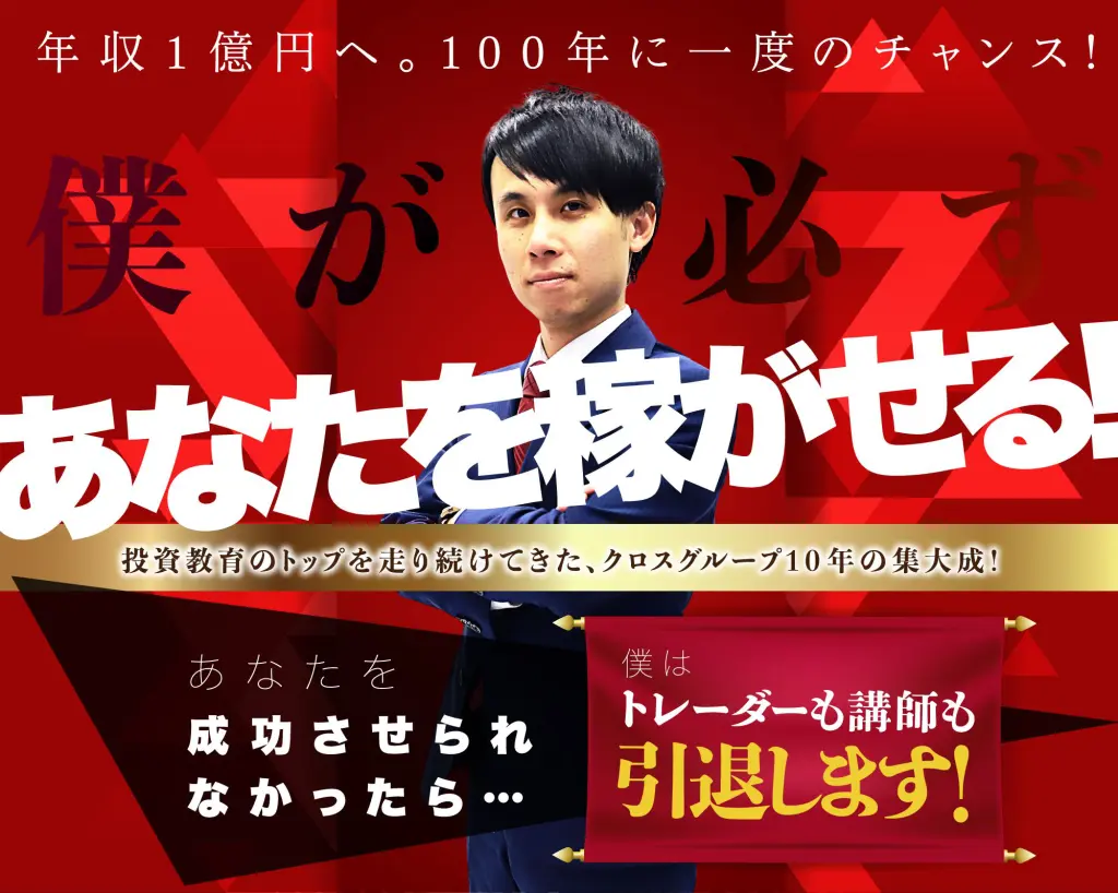 FX-Katsu億トレーダー・養成アカデミー