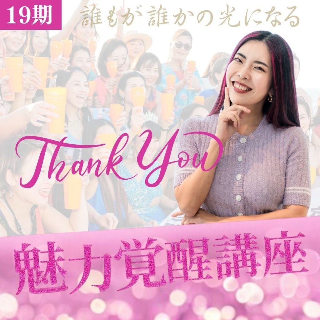 小田桐あさぎ
魅力覚醒講