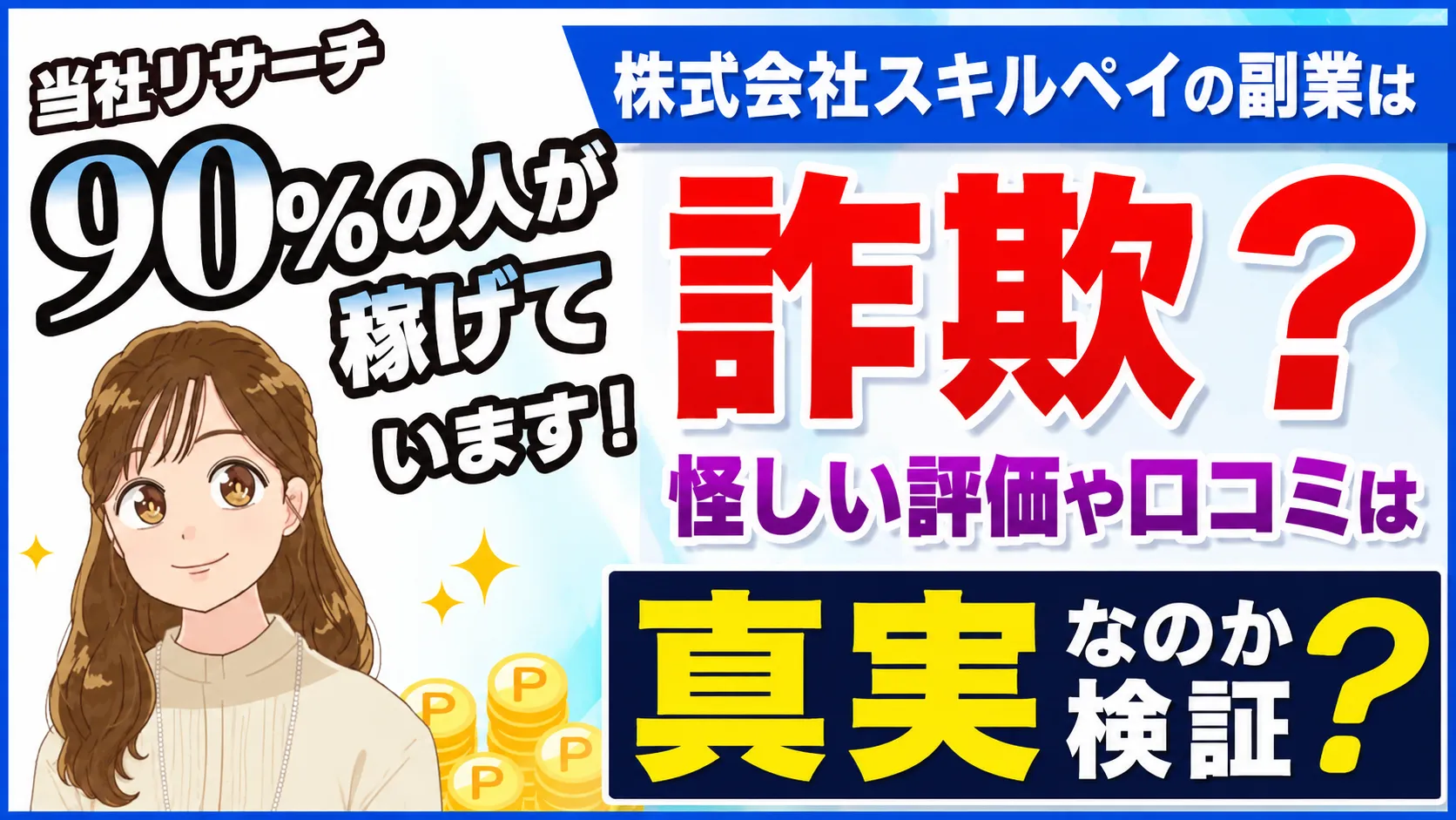 株式会社スキルペイ