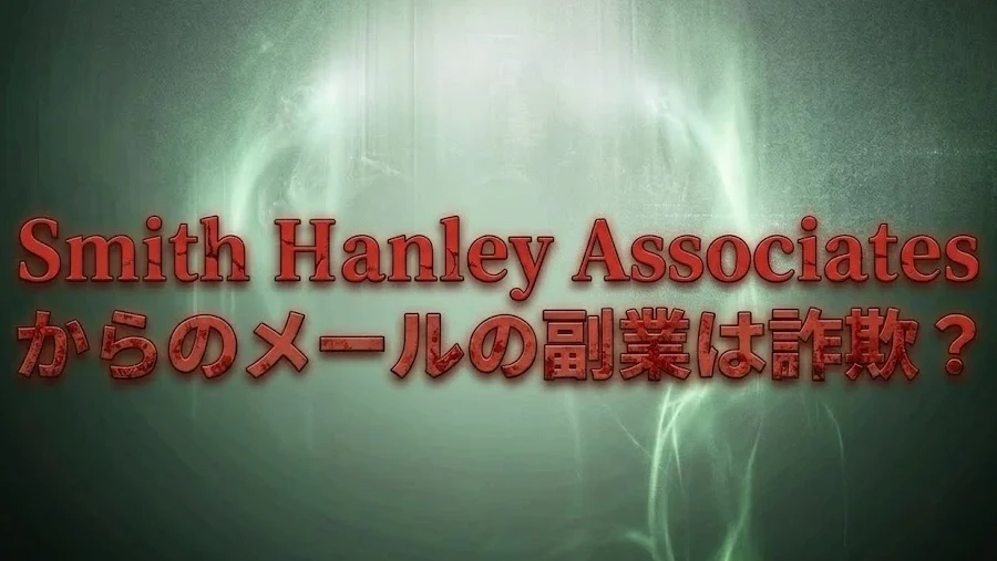 Smith Hanley Associates