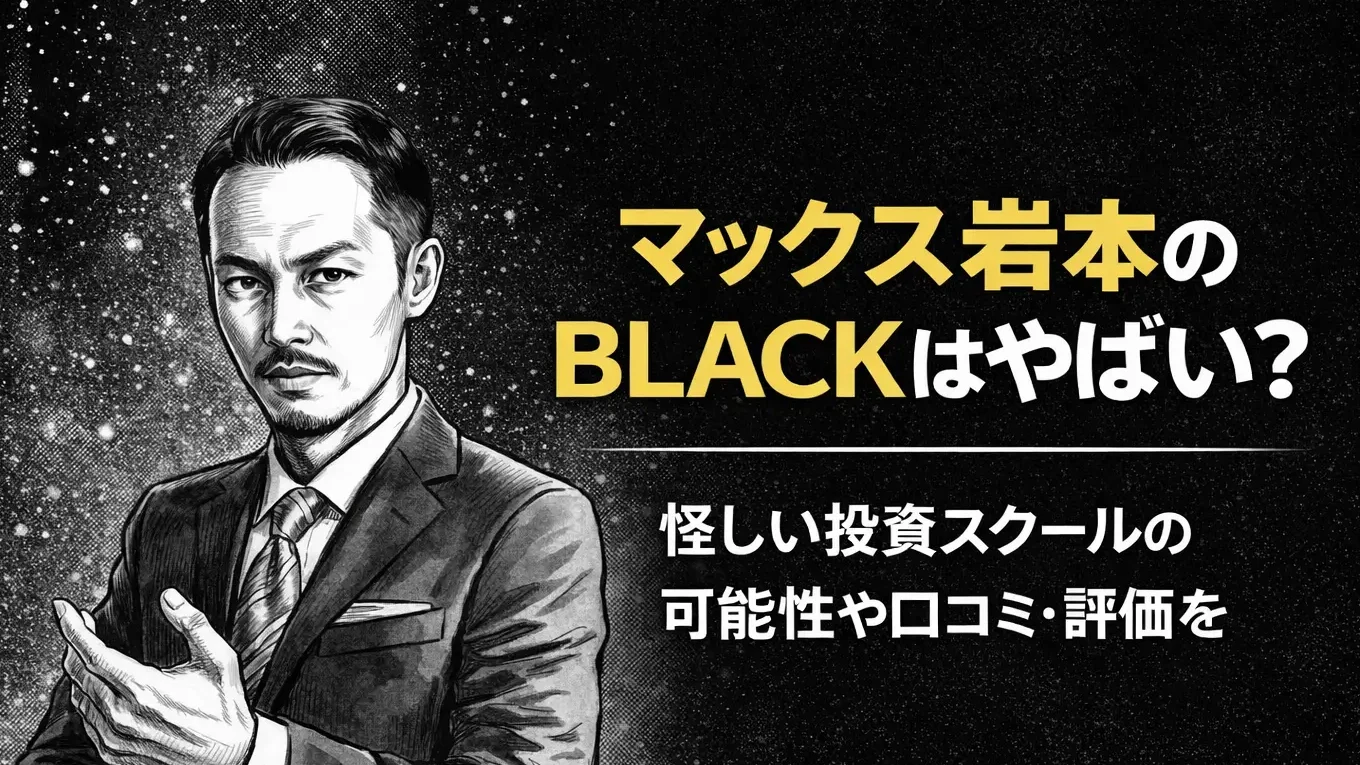 マックス岩本 BLACK