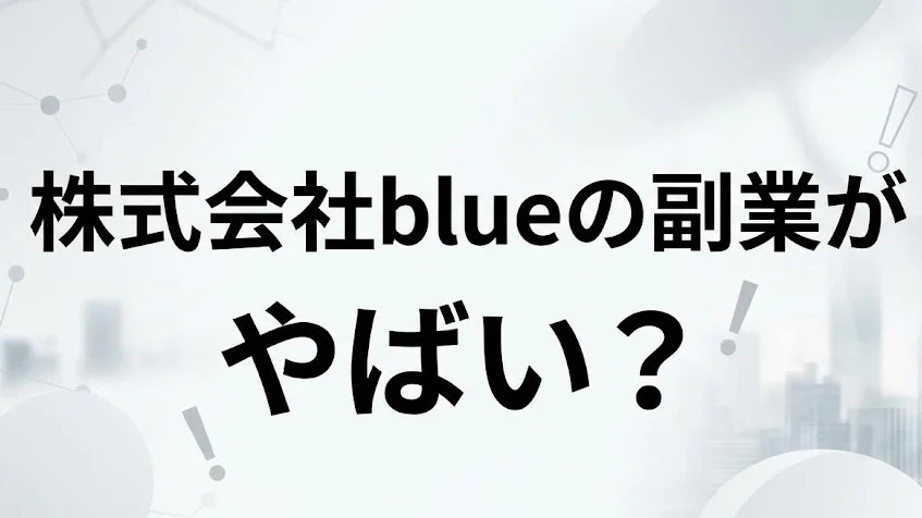 株式会社blue