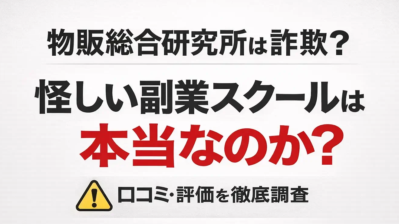 物販総合研究所