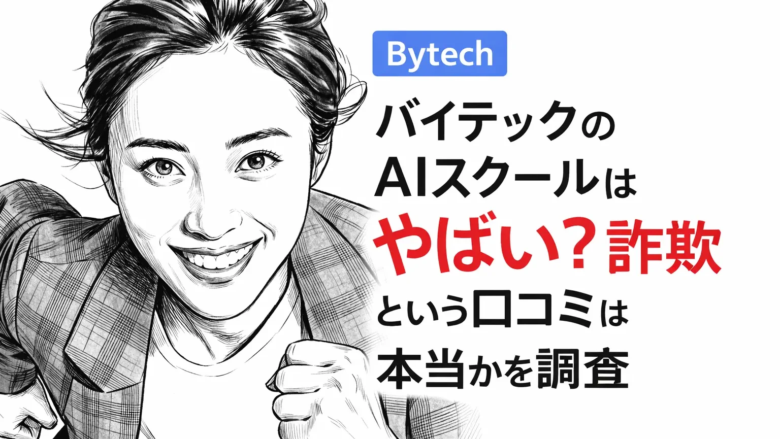 Bytech