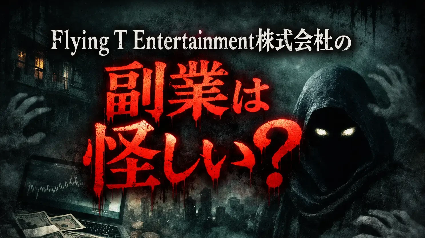 Flying T Entertainment株式会社