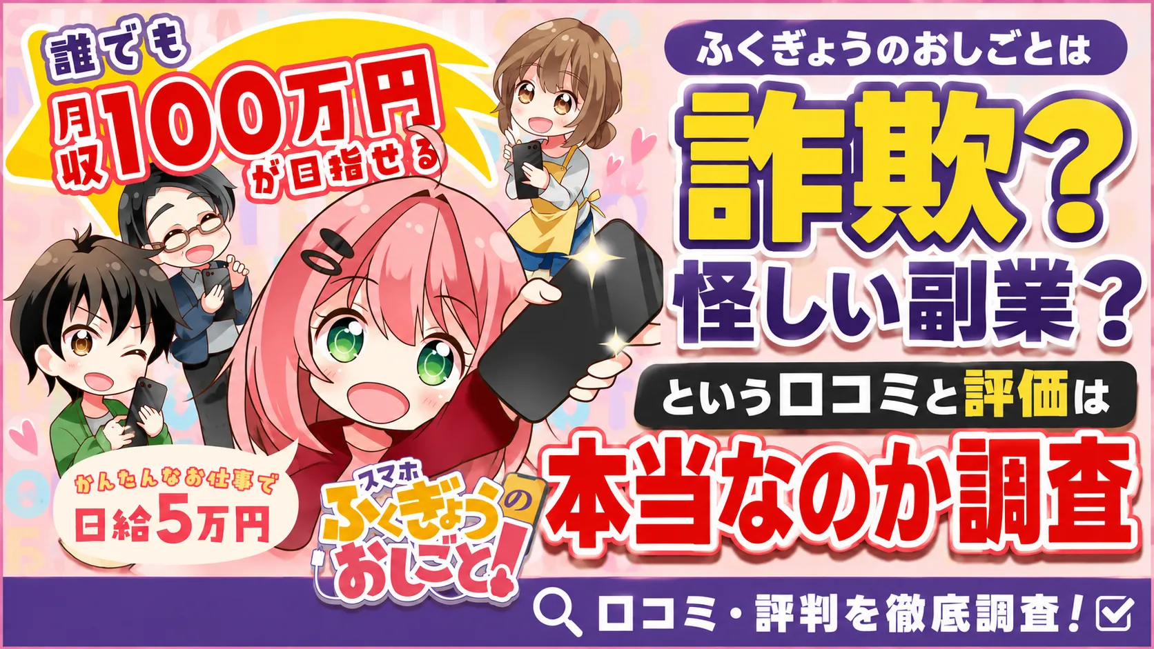 ふくぎょうのおいごと