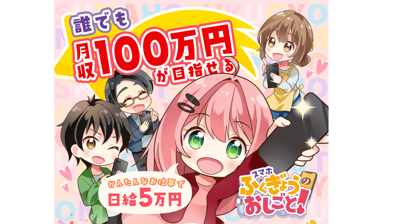 ふくぎょうのおしごと