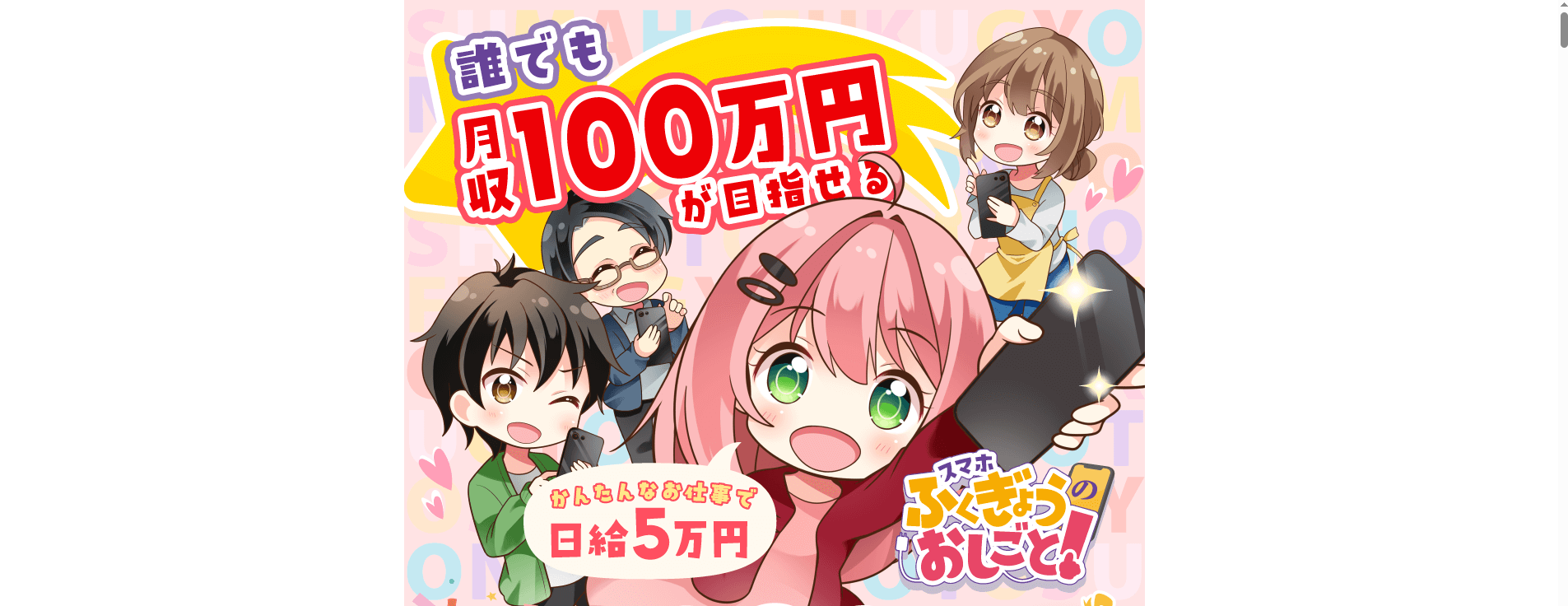 ふくぎょうのおしごと