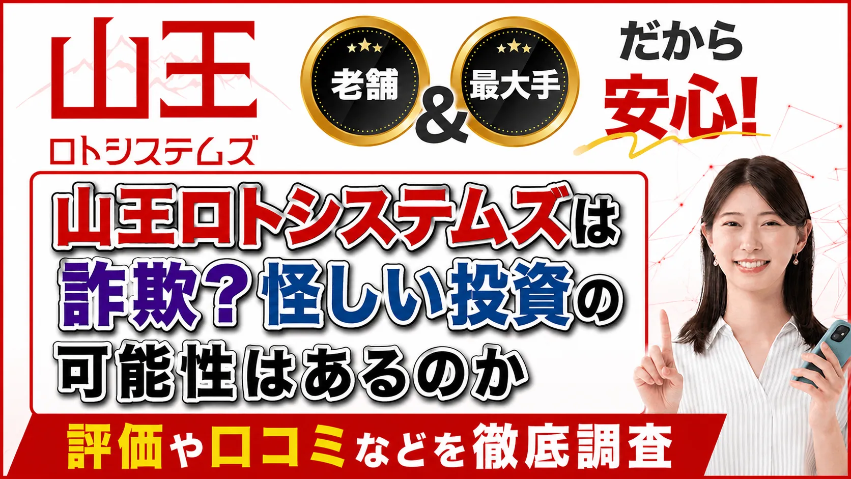 山王システムズ