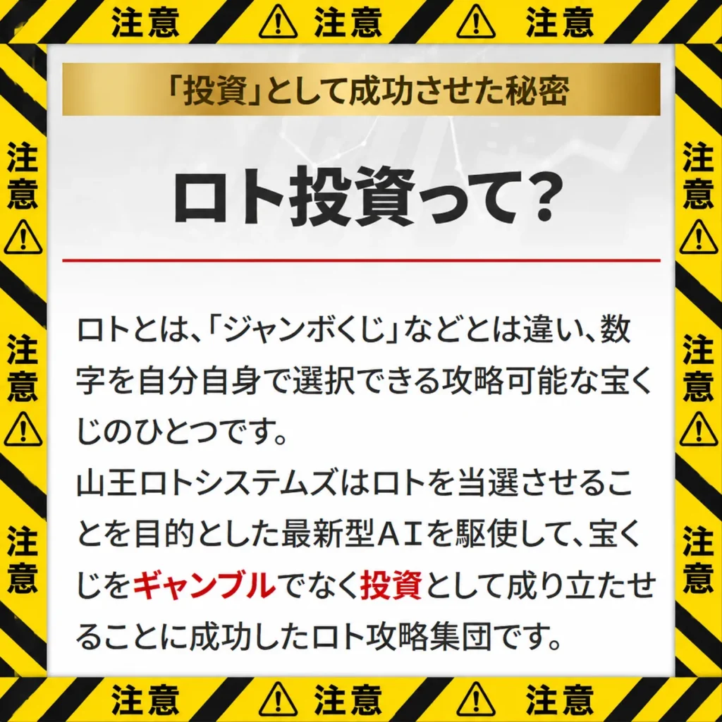 山王ロトシステムズ