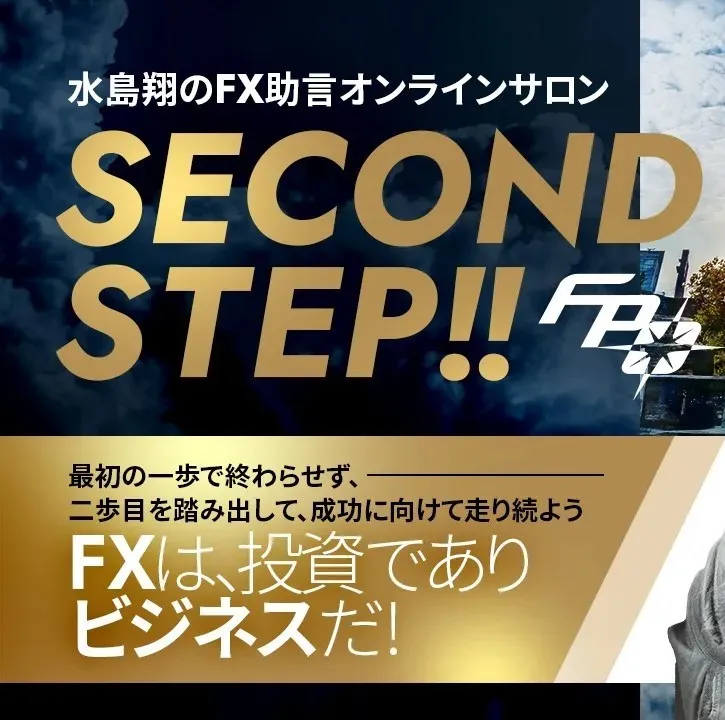 SECOND STEP
