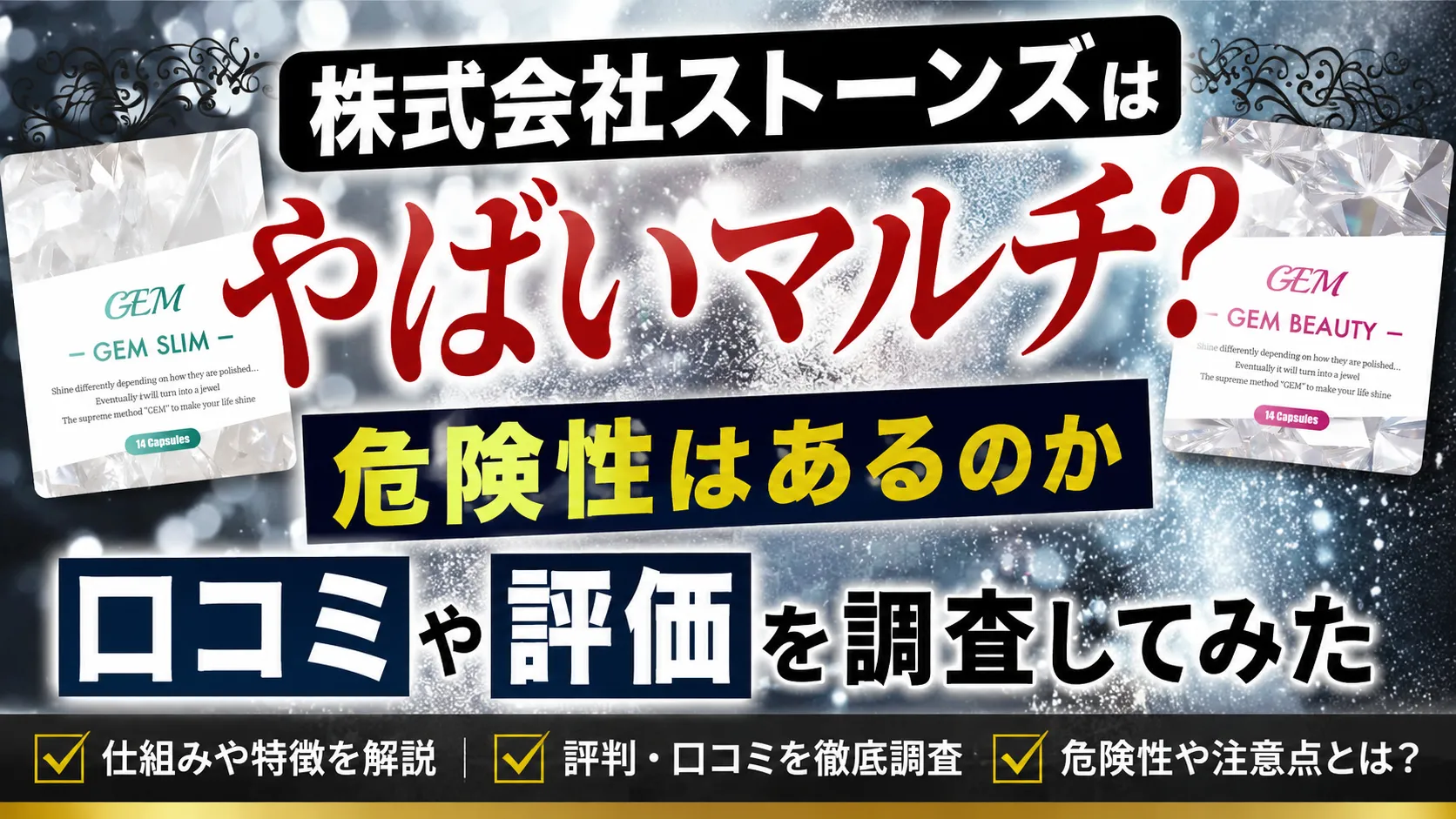 株式会社ストーンズ