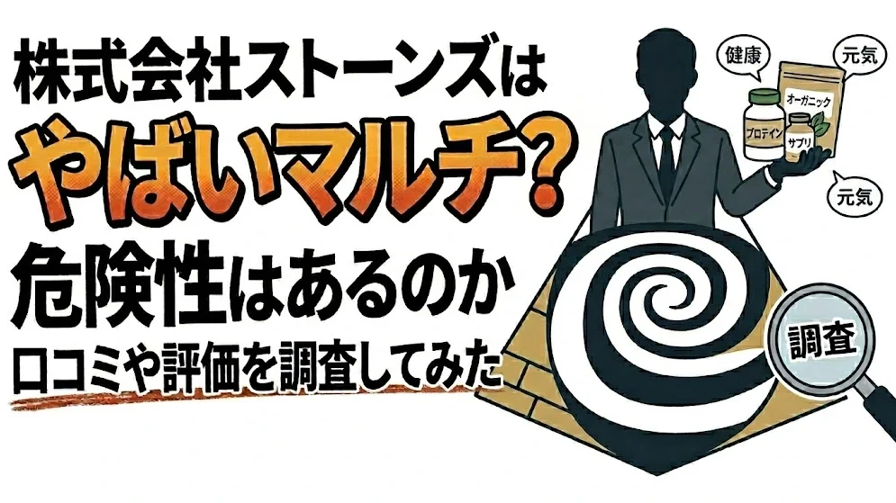 株式会社ストーンズ