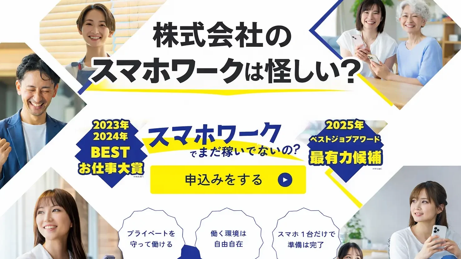 スマホワーク 株式会社社