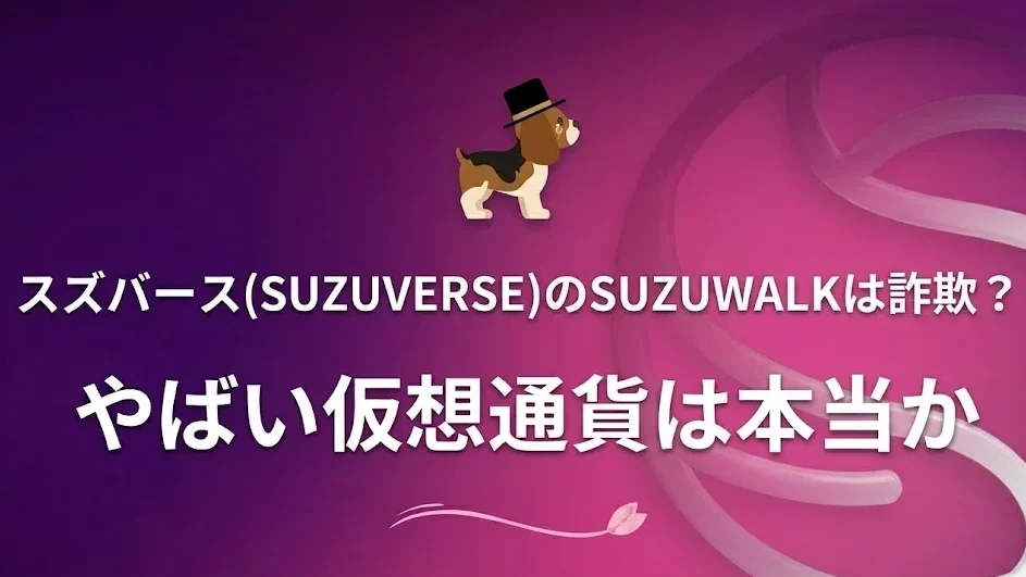 suzuverse