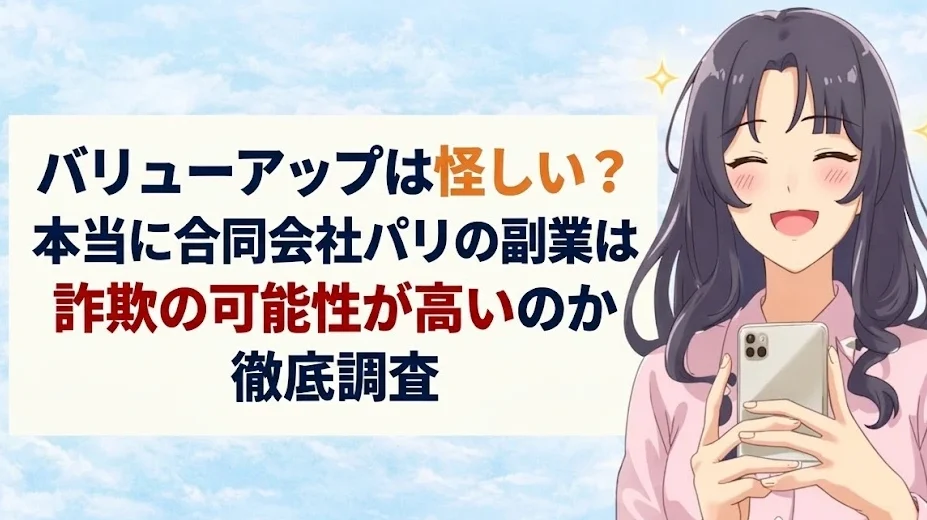 バリュ―アップ