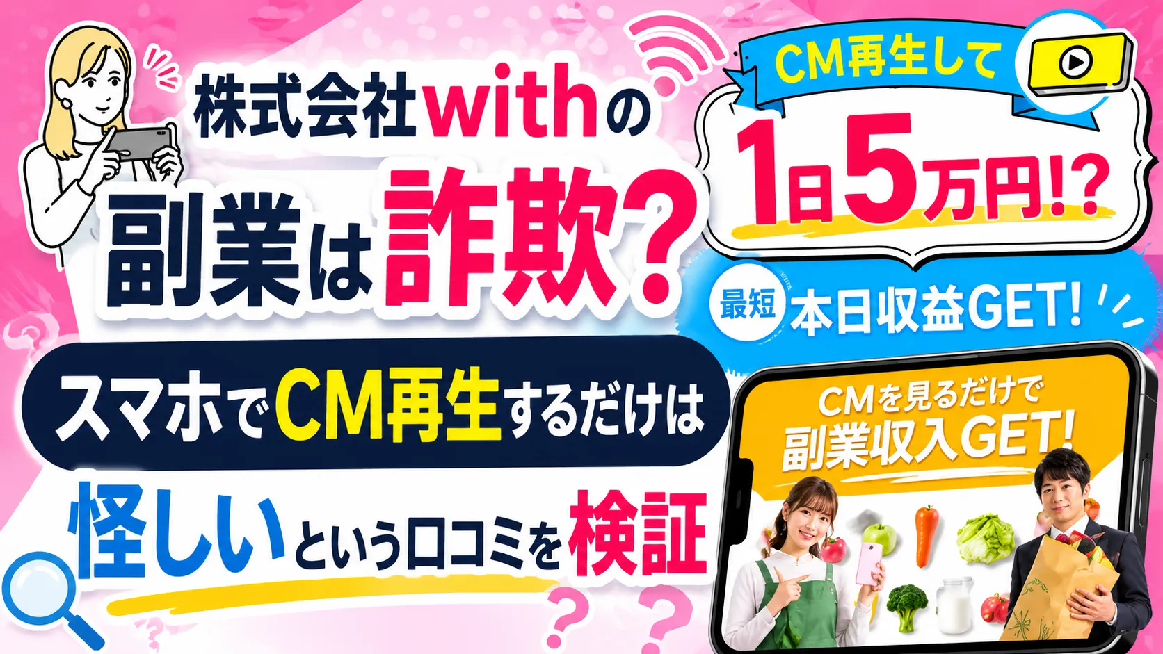 株式会社with